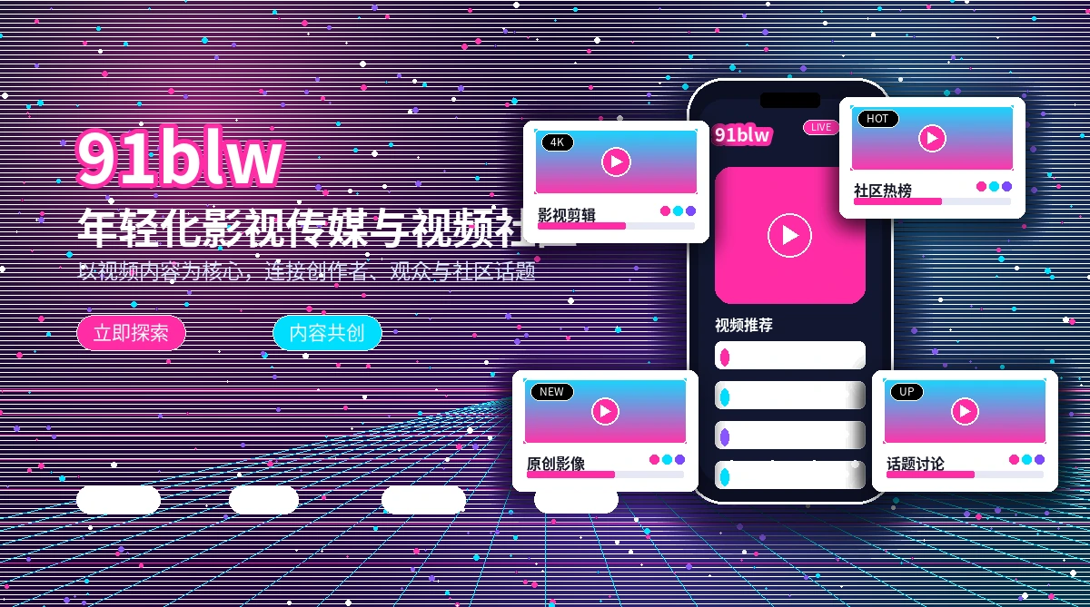 91网活动公告与官方规则展示
