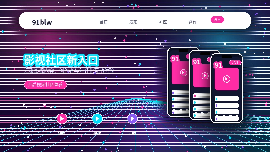 91网服务中心与综合支持展示