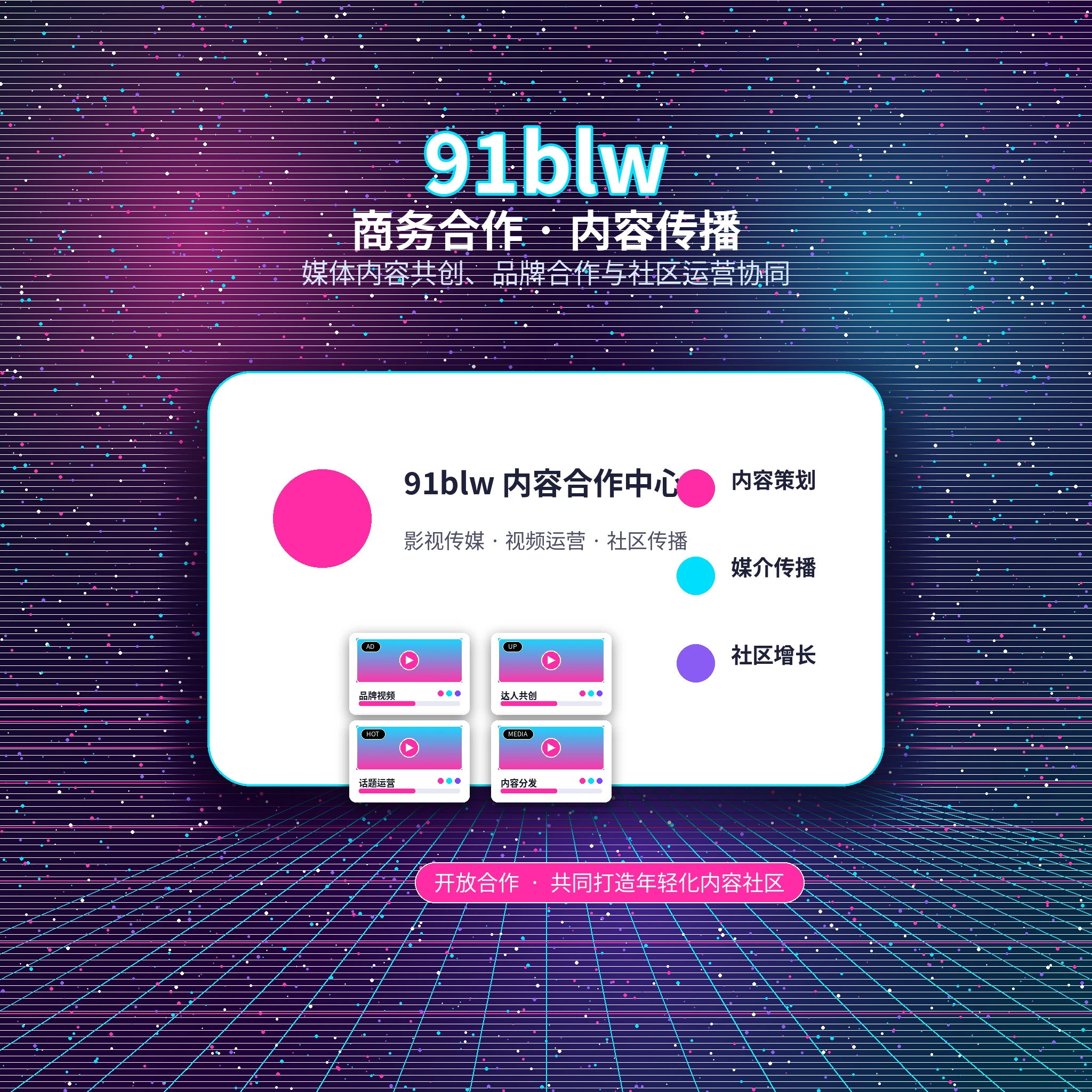 91网联系我们与用户服务支持展示